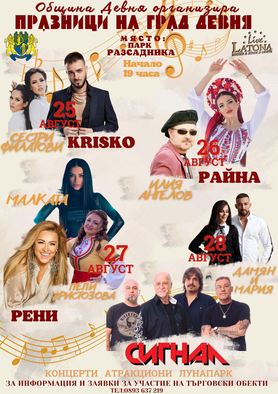Община Девня